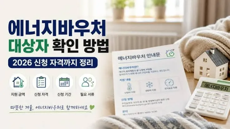 에너지 바우처 잔액조회