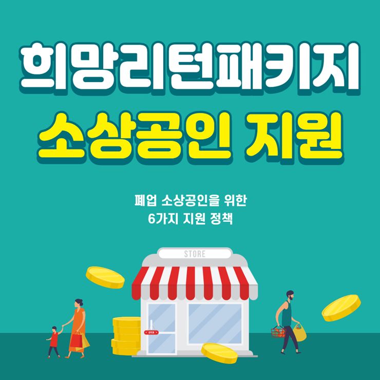희망리턴패키지