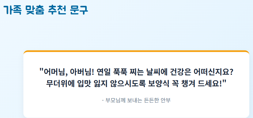 무더위 인사말