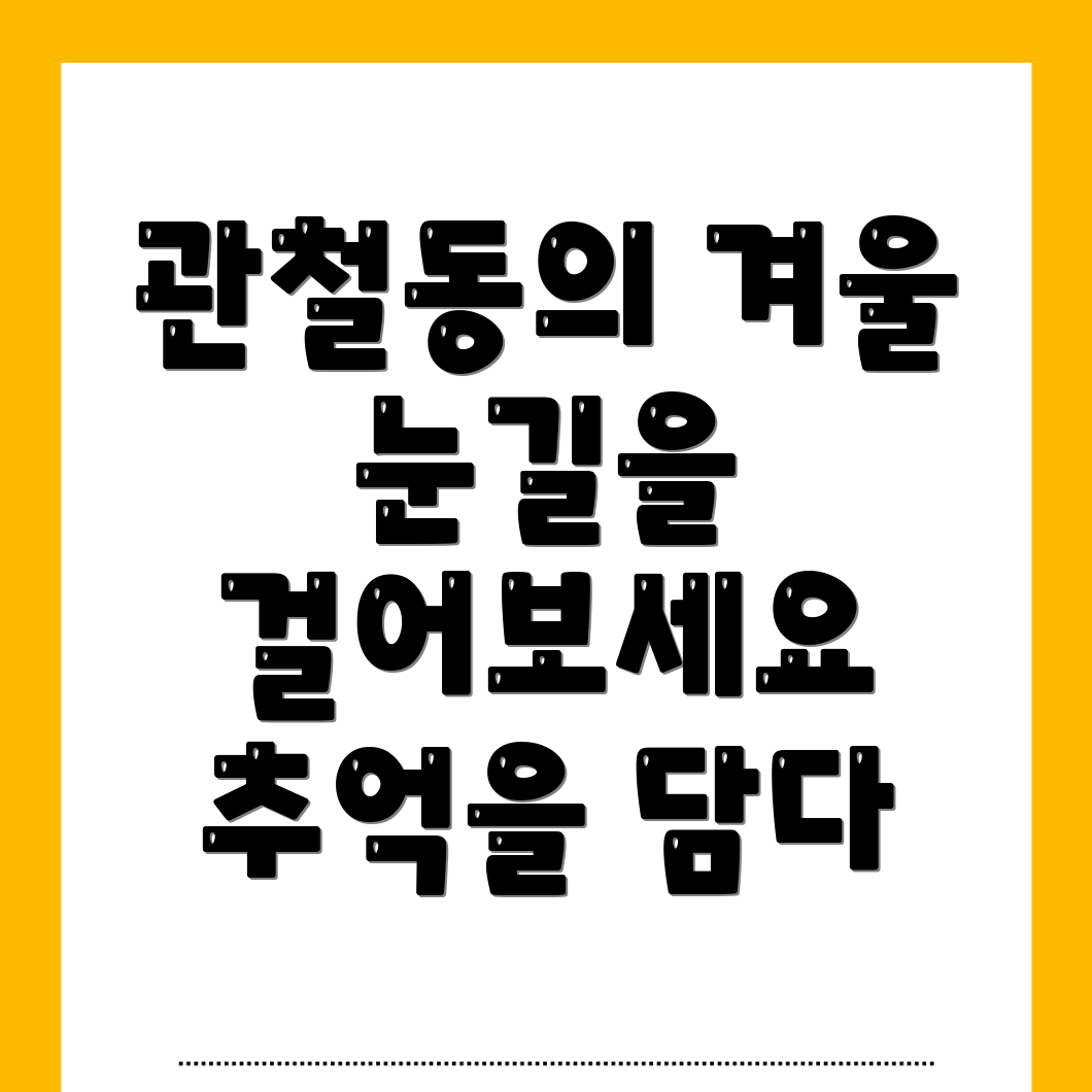 관철동 가볼만한 곳