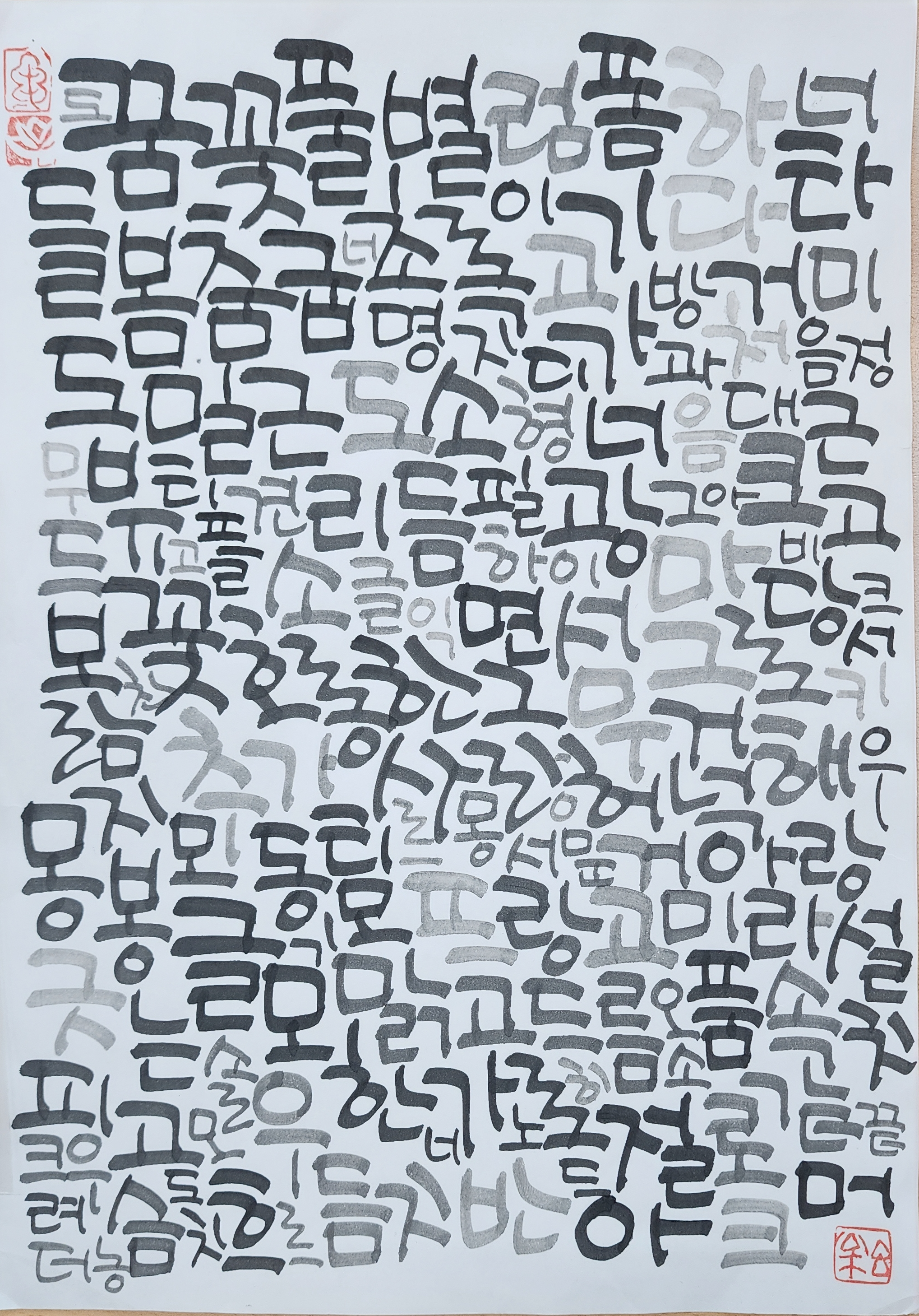 부산 한마음센터 캘리크라피 선생님 작품