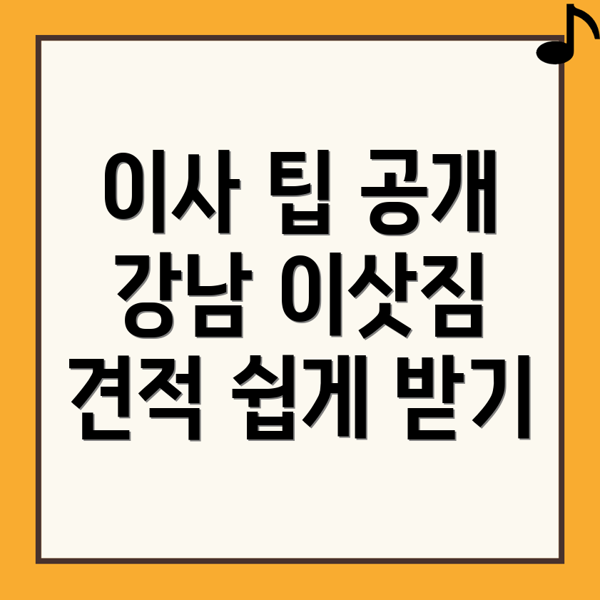 강남 이사