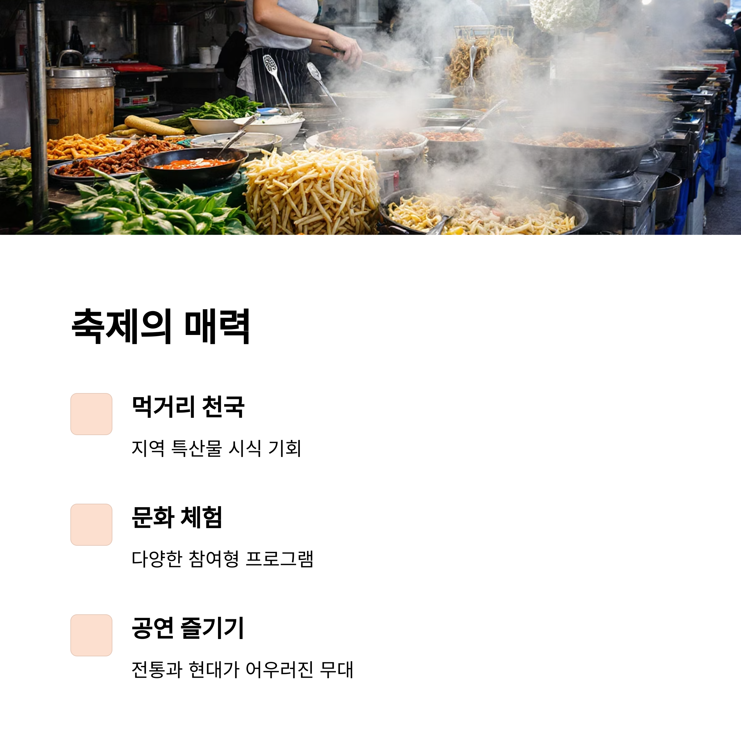 지역축제