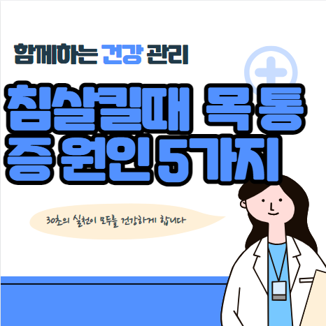 침삼킬때 목통증 원인 5가지 알아보기
