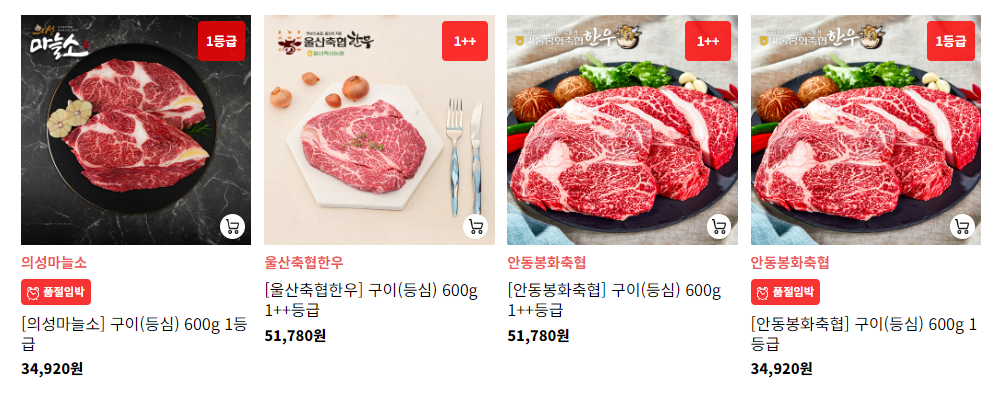 2024 추석 온라인 한우장터 반값 할인 행사