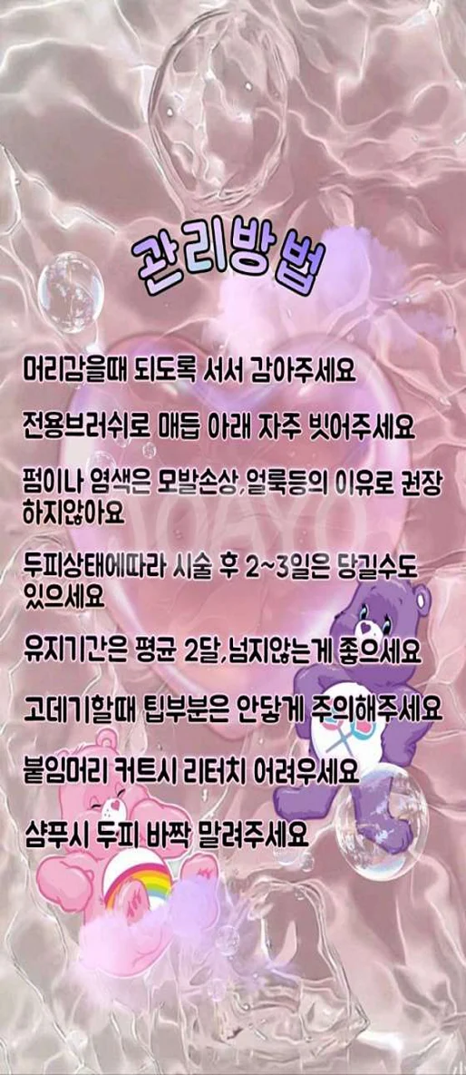 JOAYO 붙임머리