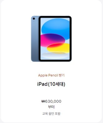 2024 애플 신학기 프로모션 교육 할인