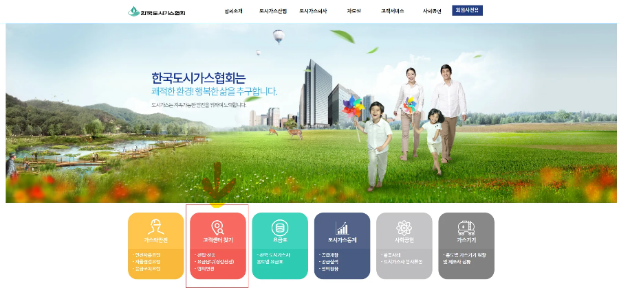 인터넷으로 도시가스 전출 신고