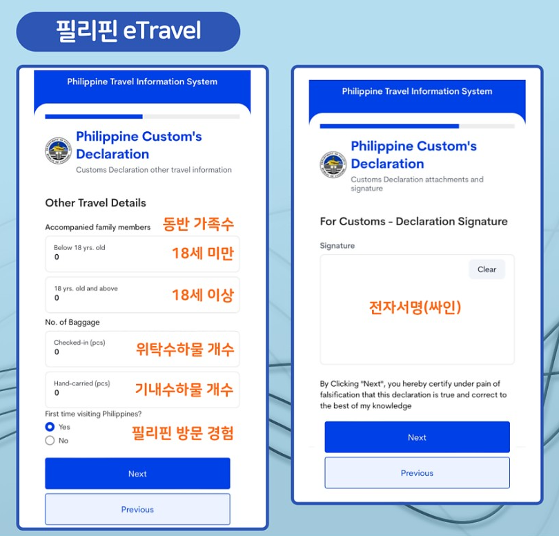 필리핀 이트래블