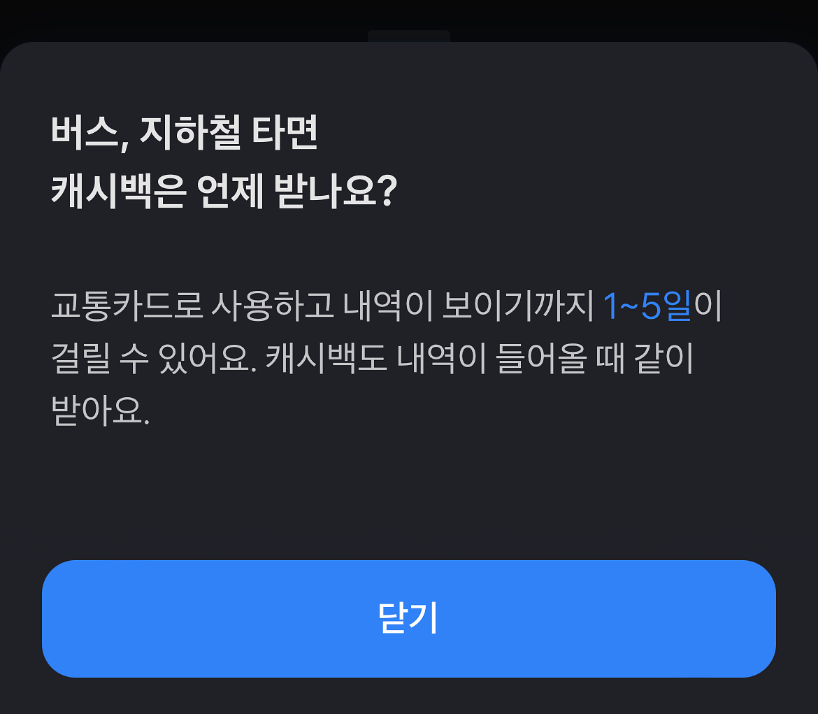 토스 교통카드 캐시백 안내