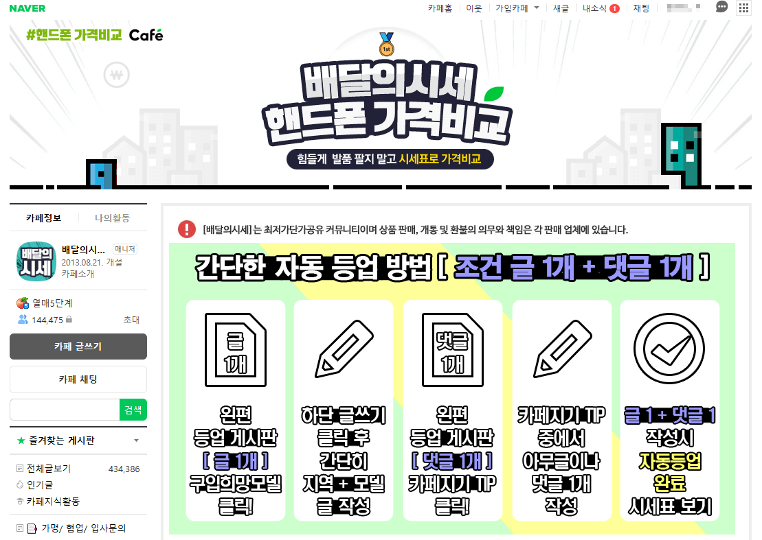 배달의시세 네이버카페 메인화면