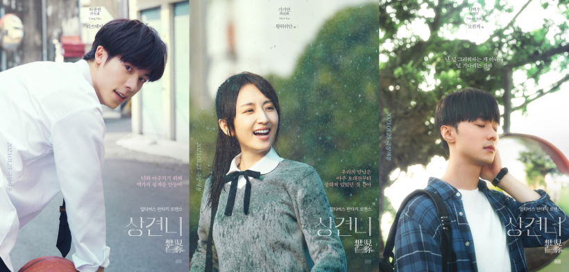 상견니-포스터4