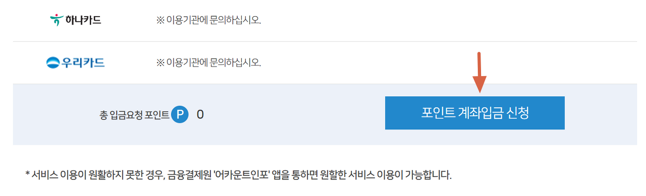 포인트계좌입금신청이미지