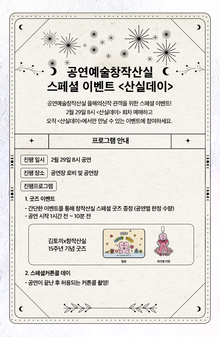 충무아트센터 뮤지컬 이솝이야기 어린이 아동 뮤지컬 볼만한 중구 흥인동 창작산실 티켓 가격 할인 예매 위치