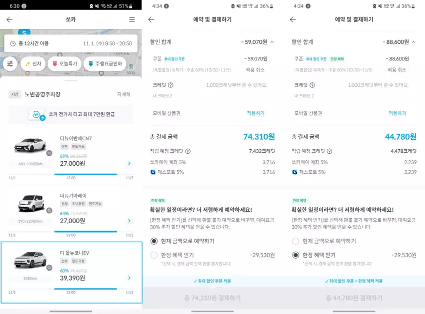 쏰특가로 디 올 뉴 코나 EV를 예약하던 모습입니다.