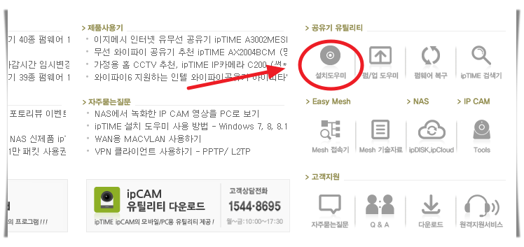 iptime 설치도우미 메뉴 선택