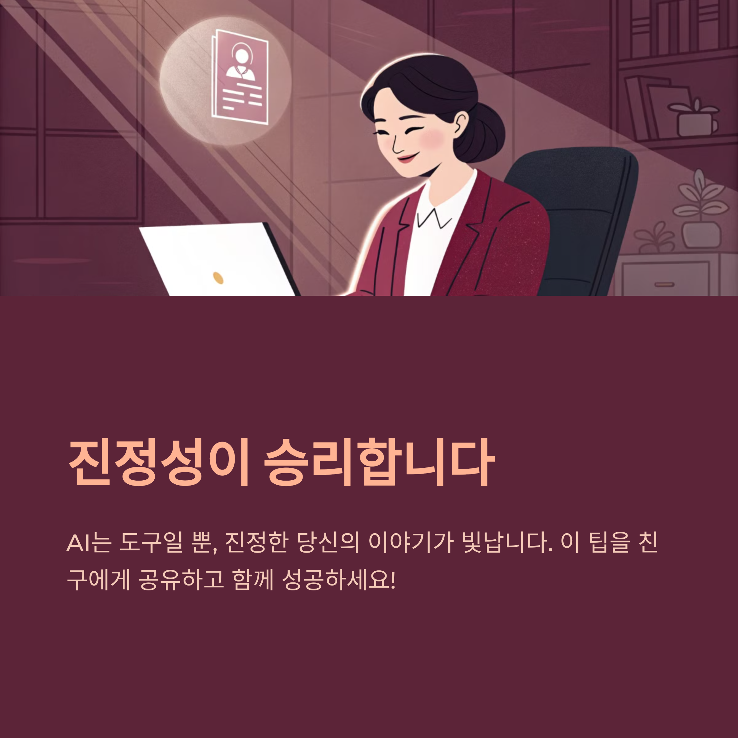 AI 기반 자기소개서 첨삭 서비스 비교 완벽 가이드