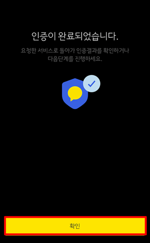 카카오톡 PC버전 인증
