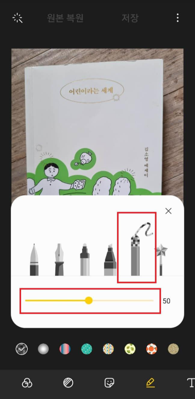 갤럭시 폰으로 간단하게 사진 모자이크 처리