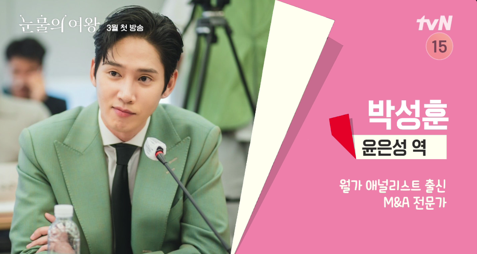 [눈물의 여왕] 드라마 등장인물