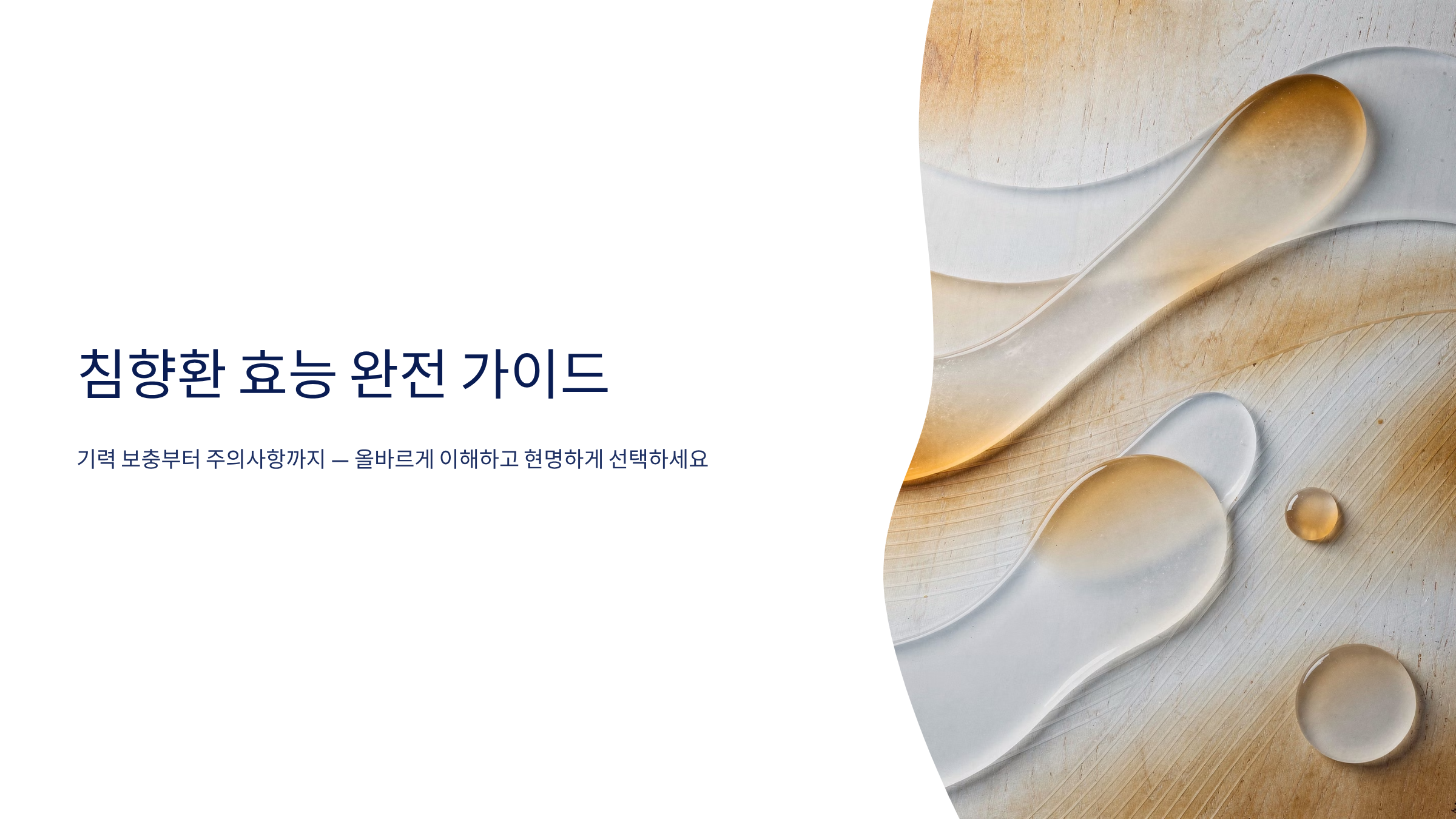 침향환 효능