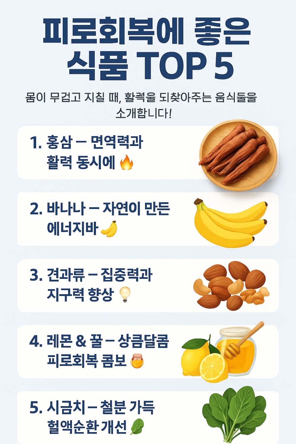피로회복에 좋은 식품 TOP5