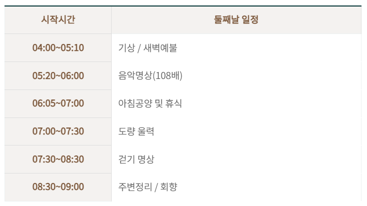 양산 통도사 템플스테이 가격 예약 바로가기