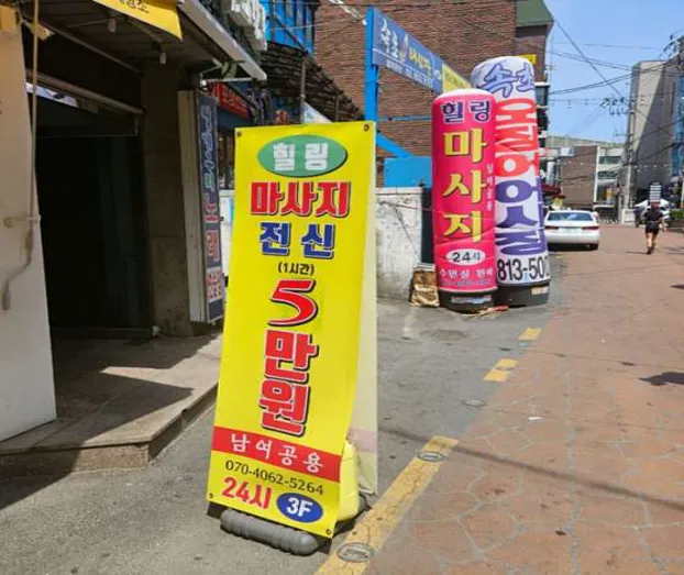 힐링스포츠아로마마사지