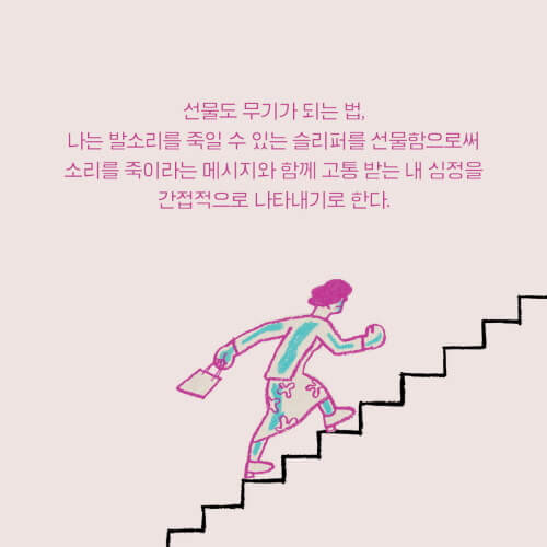 <소음 공해> 삽화