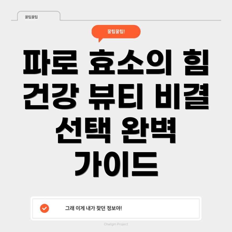 파로 효소
