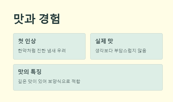 울릉도 흑염소 효능