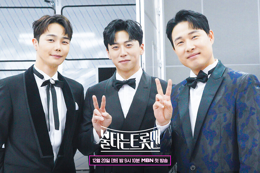 불타는 트롯맨 정장입은 참가자들