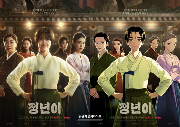 드라마 정년이 웹툰비교 사진