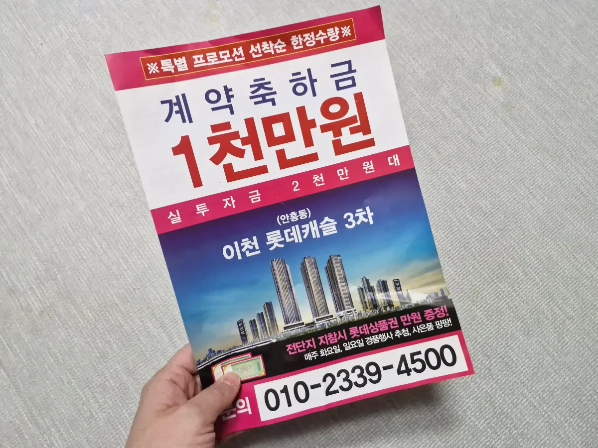 이천-롯데캐슬3차-팜플렛을-들고있는-손