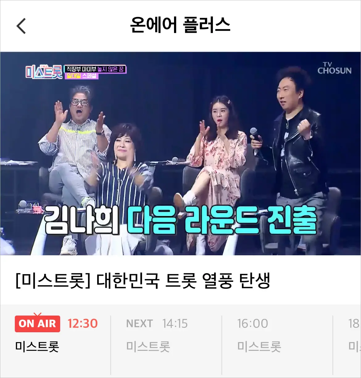 TV조선 실시간 무료 시청 방법 (모바일)
온에어 플러스는 앱 메인에서 좌측 상단 메뉴 클릭