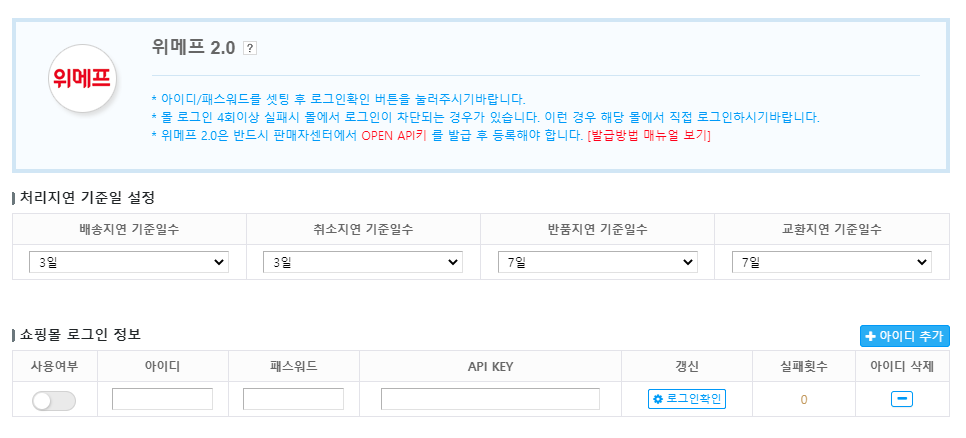 위메프 넥스트엔진 오픈마켓API연동 기본세팅방법