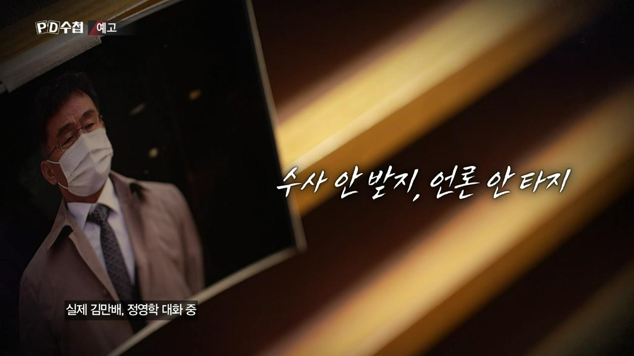 피디수첩 대장동 녹취록, 로비의 로비의 로비