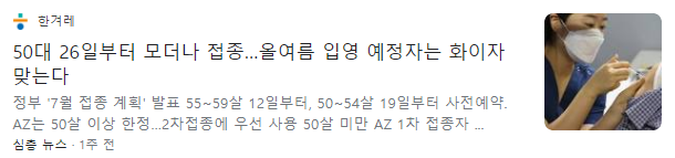 코로나백신접종예약