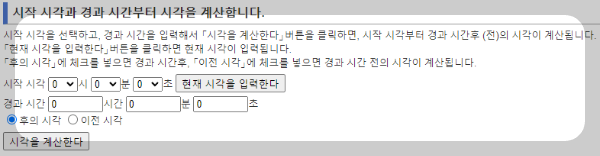 시간 계산기 사용법