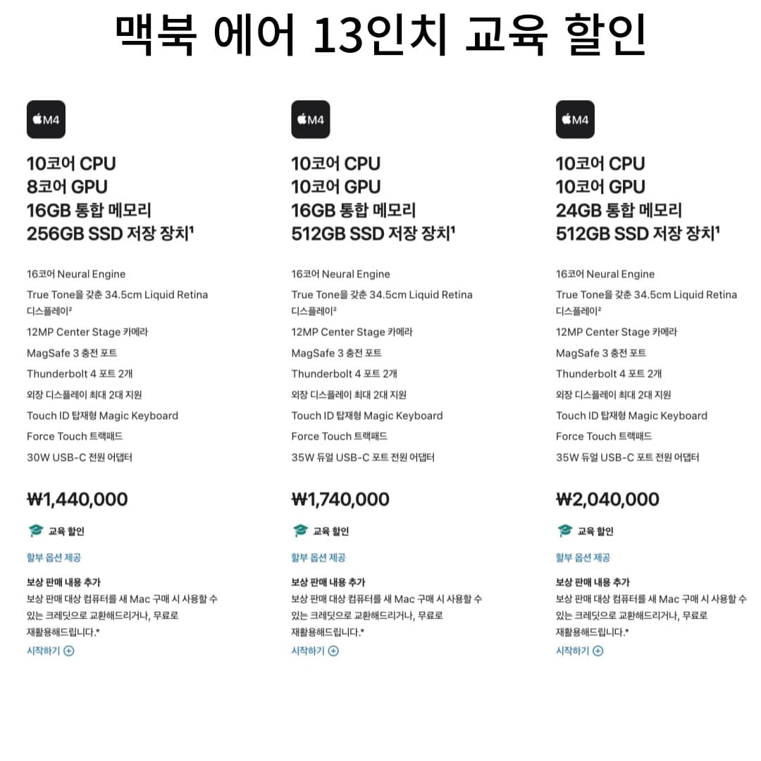 맥북 에어 교육 할인 가격표1