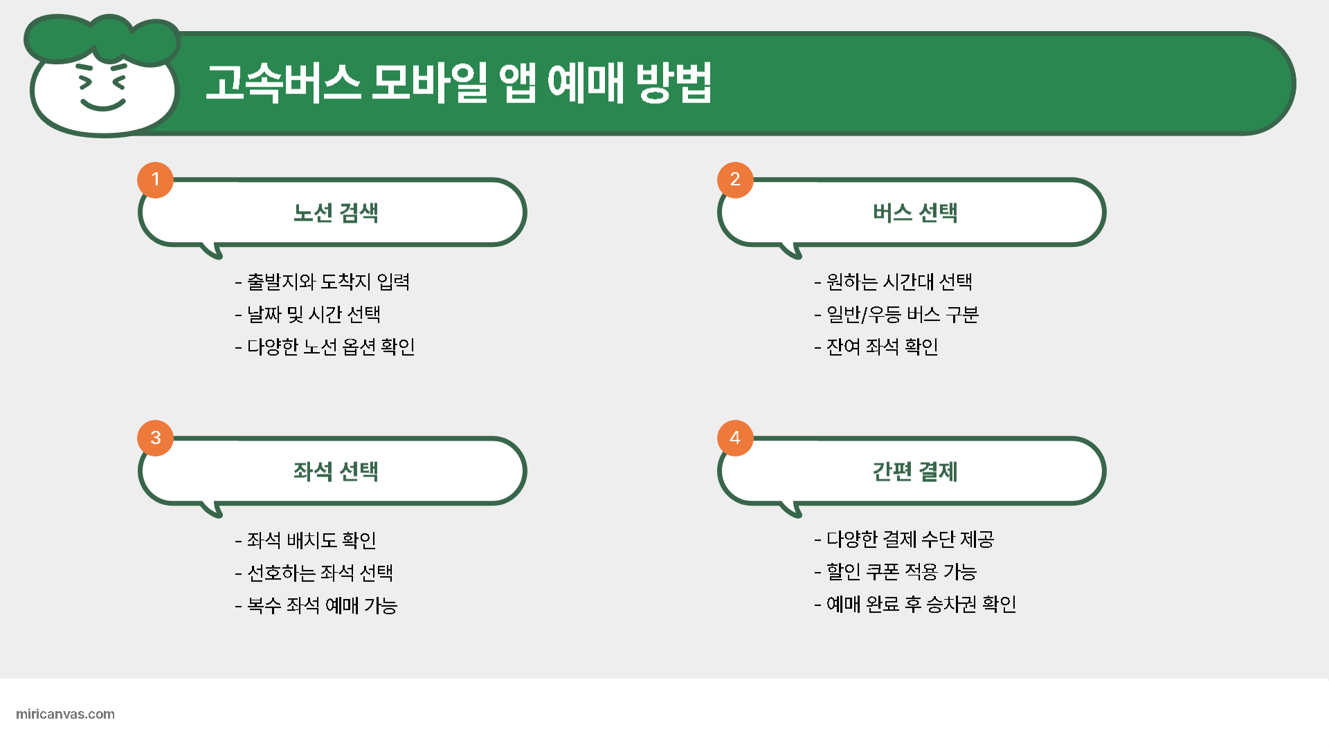해남고속버스터미널 시간표&amp;#44; 예매&amp;#44; 근방 맛집