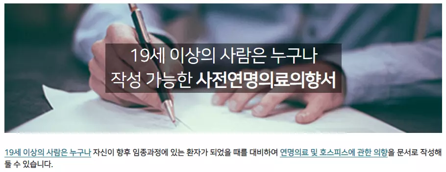 연명치료 거부신청