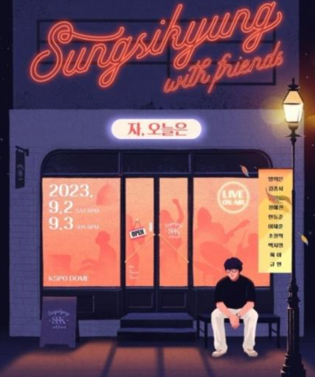 성시경 콘서트