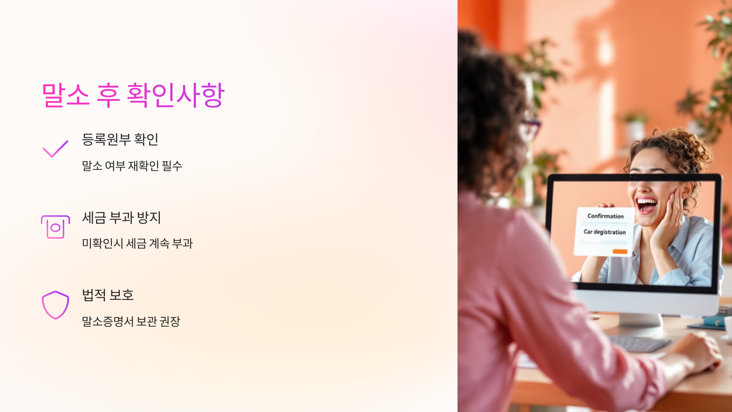 말소 후 확인사항