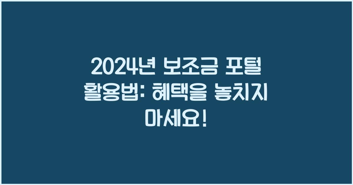 보조금 포털