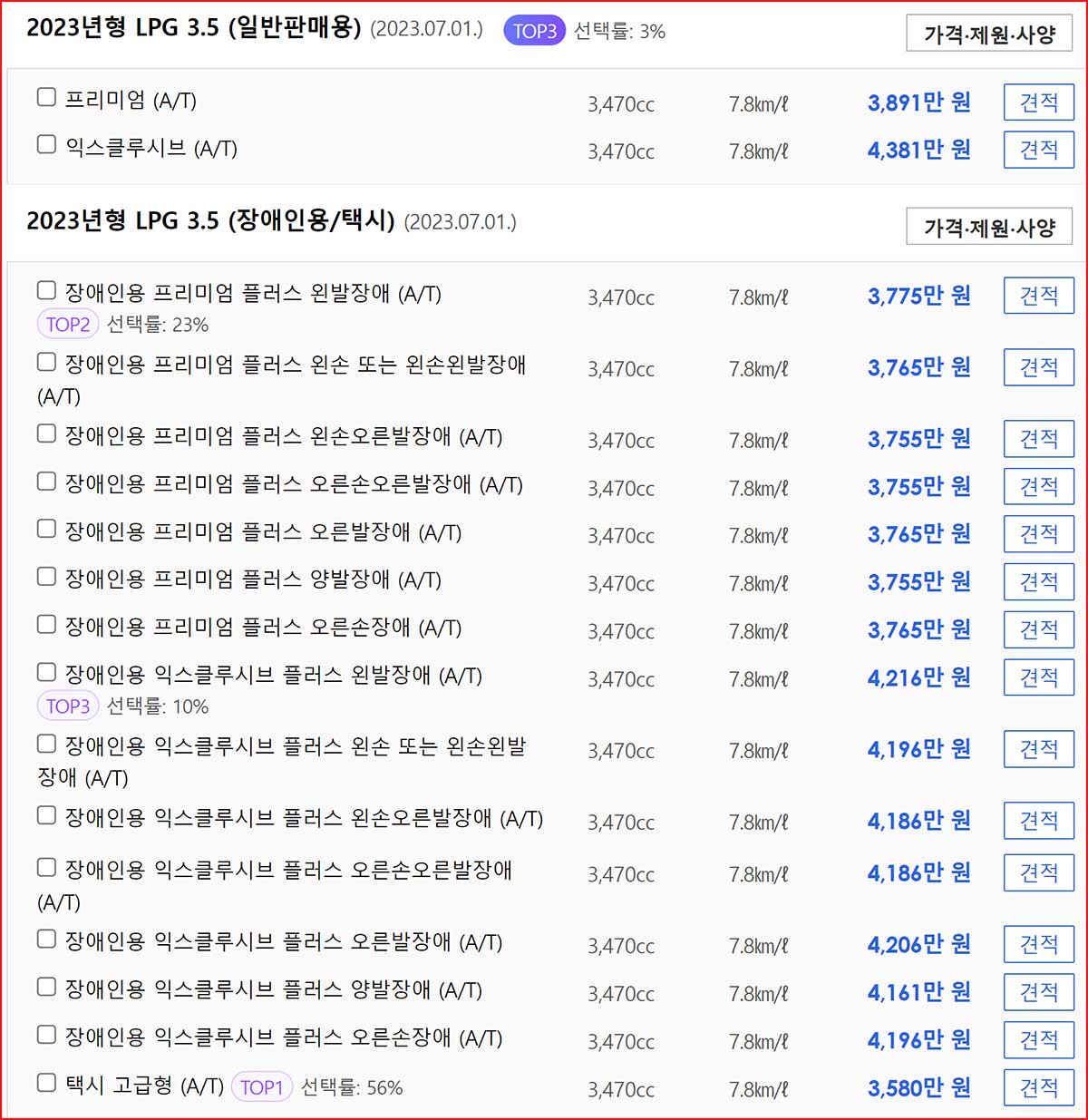 2024 디올뉴 그랜저 가격표 카탈로그 다운로드