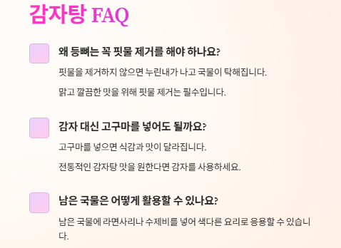 감자탕 만드는법: 황금레시피 - 깊고 얼큰하게 끓이는 비법
