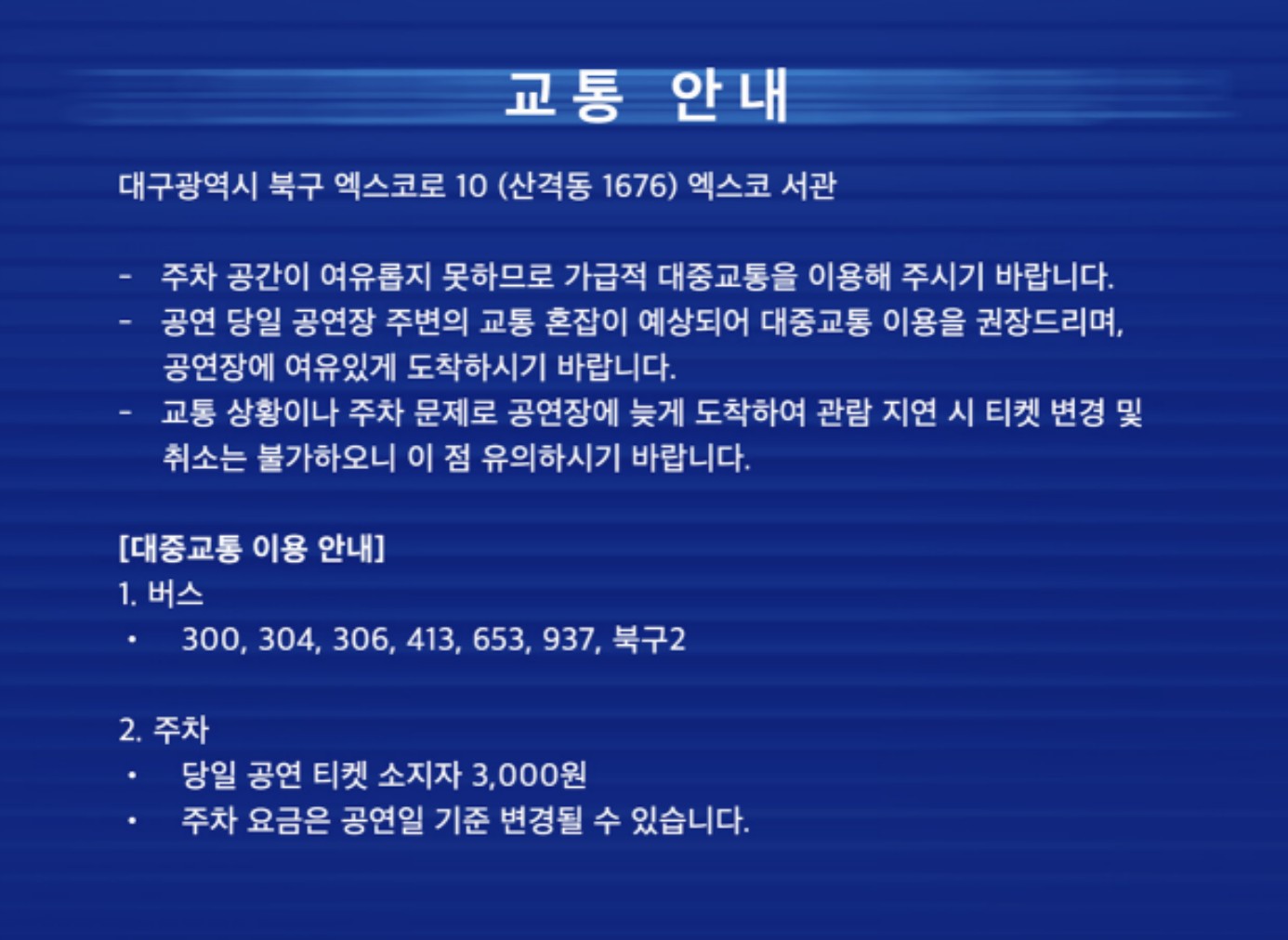 영탁 콘서트 대구