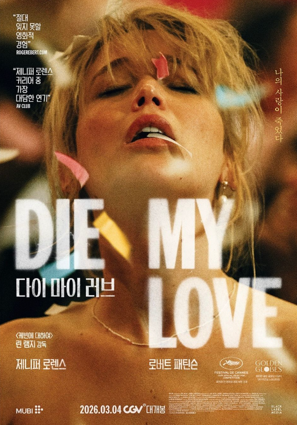 다이 마이 러브