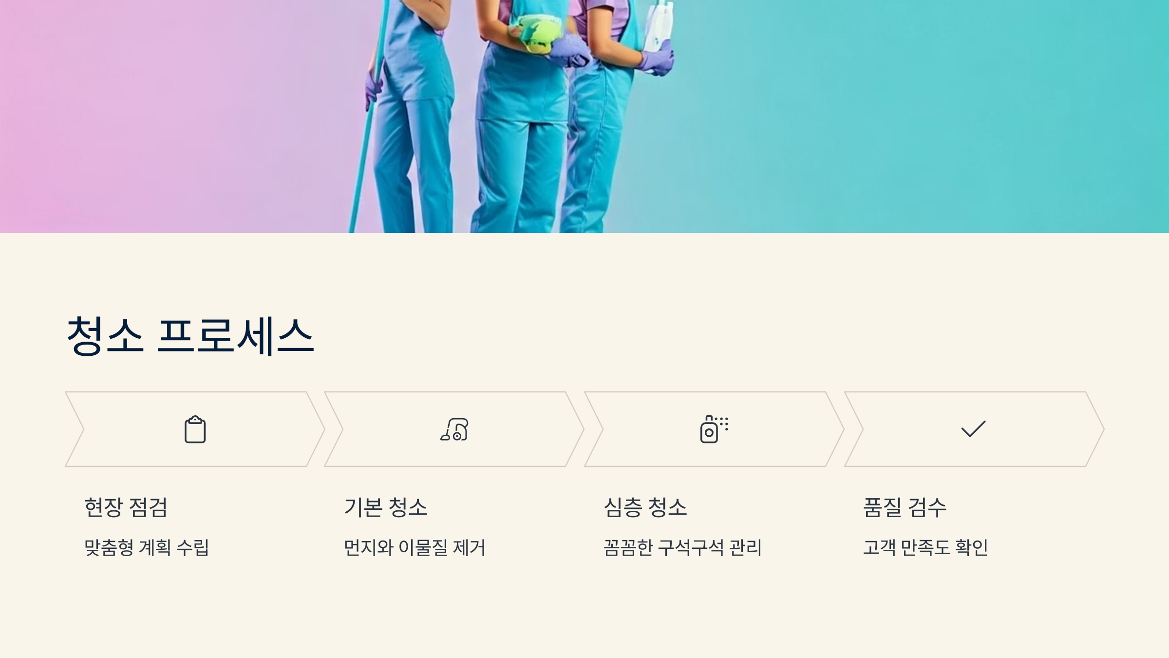 분당 입주청소 프로세스